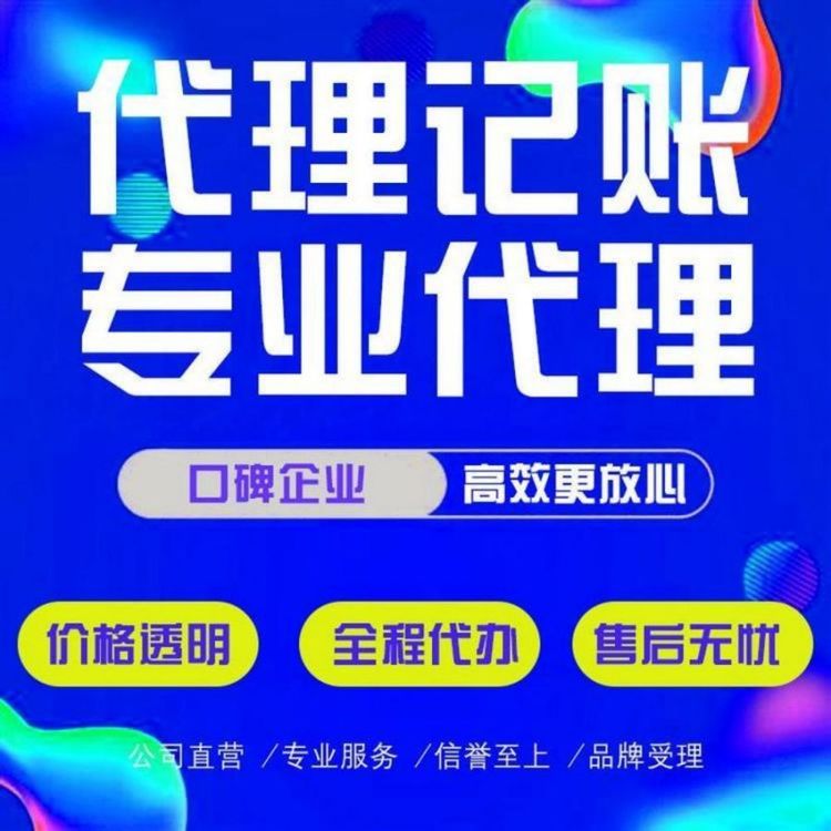 蕪湖一般公司要注銷要哪些流程，需要查賬嗎？網(wǎng)上注銷公司流程入口？ 蕪湖博澤財稅咨詢有限公司地址：蕪湖市鏡湖區(qū)萬達廣場1期2號寫字樓1108室 無為博澤財稅管理咨詢有限公司：安徽省蕪湖市無為市無城鎮(zhèn)中央花園14-15門面房 網(wǎng)上注銷公司如果是說營業(yè)執(zhí)照的話，那就是先去本地的市場監(jiān)督管理局官網(wǎng)上進行簡易注銷申請，申請通過之后，去當?shù)氐恼辗站W(wǎng)做清算的公示，一般公示是45天，在公示結(jié)束之后帶紙質(zhì)資料去當?shù)卣沾髲d辦理銷戶，領(lǐng)取工商注銷通知書即可。 一般公司要注銷要哪些流程，需要查賬嗎？辦理公司注銷業(yè)務一般是查近期三年賬務，具體情況需要根據(jù)企業(yè)自身情況而定。公司注銷流程：1、先到稅務所辦理查賬、結(jié)稅、結(jié)票和收繳稅務證件手續(xù)，批復注銷通知單。2、拿著國稅注銷通知單，到地稅領(lǐng)取注銷批文辦理注銷手續(xù)，過程也會涉及到查賬。3、稅務師事務所出具查帳報告（企業(yè)注銷要），提供所有報表，憑證，帳本及銀行對帳單。4、登報公告（登報45天），滿公告日后，到工商局申請辦理注銷（帶上報紙）營業(yè)執(zhí)照注銷后憑注銷批文和報紙公告辦理代碼證注銷。5、憑以上所有注銷批文辦理企業(yè)基本戶開戶銀行注銷。