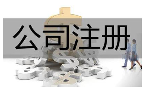 金牛區(qū)分公司注冊(cè)資本多少合適?需要實(shí)繳嗎?