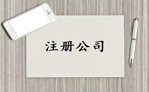 股份有限公司注冊需要準(zhǔn)備的材料有哪些？